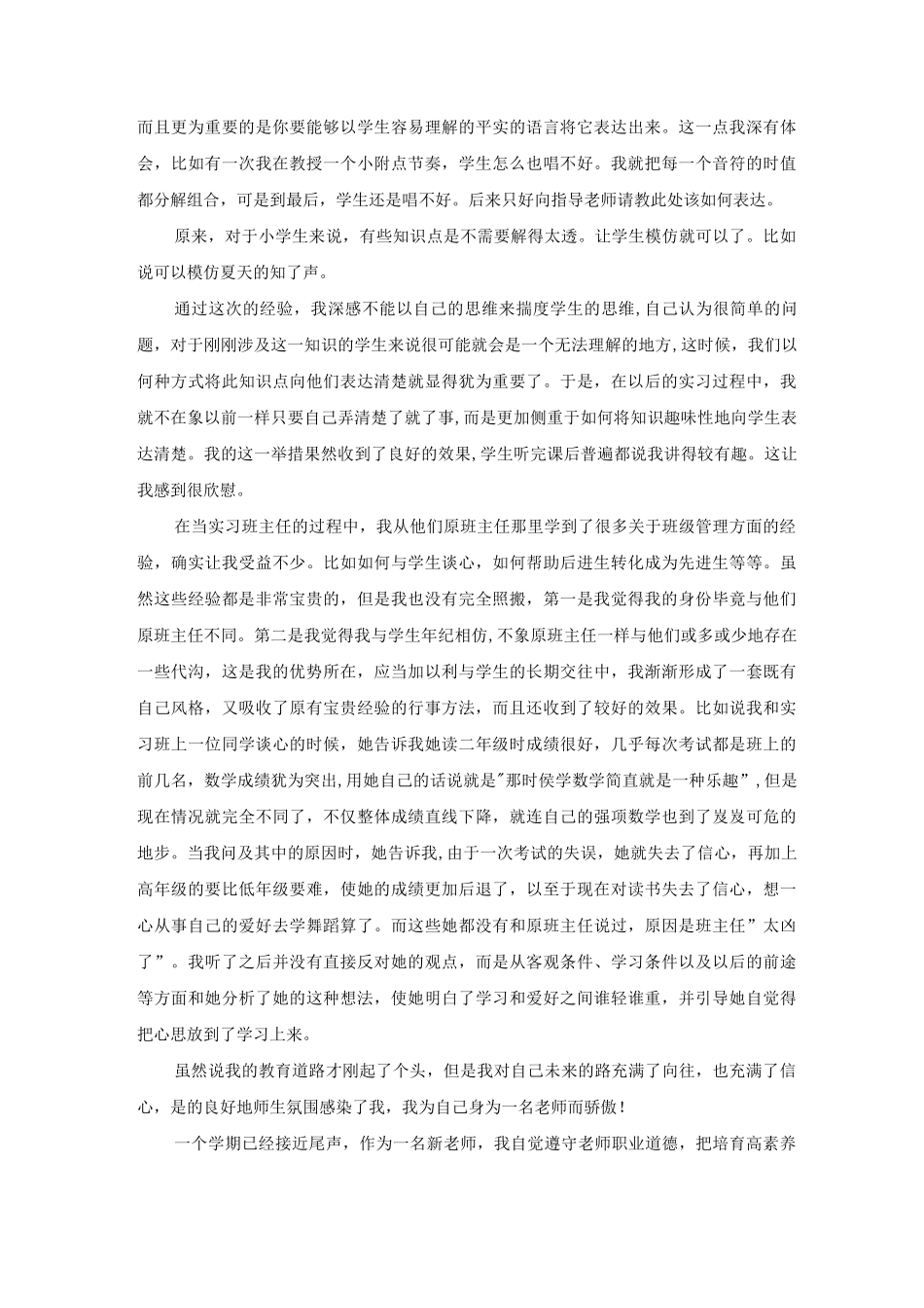 音乐教师师徒结对总结5篇_第3页