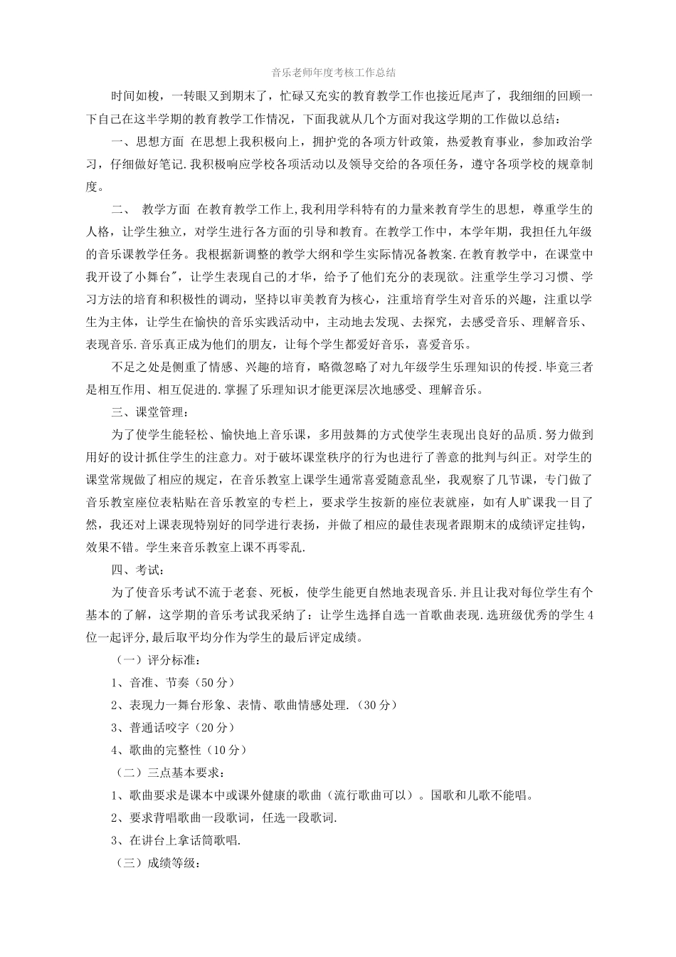 音乐教师年度考核工作总结_第1页