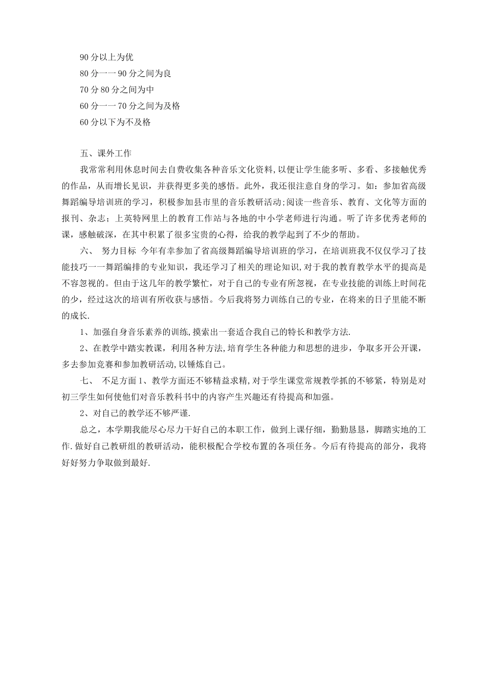 音乐教师年度考核工作总结_第2页