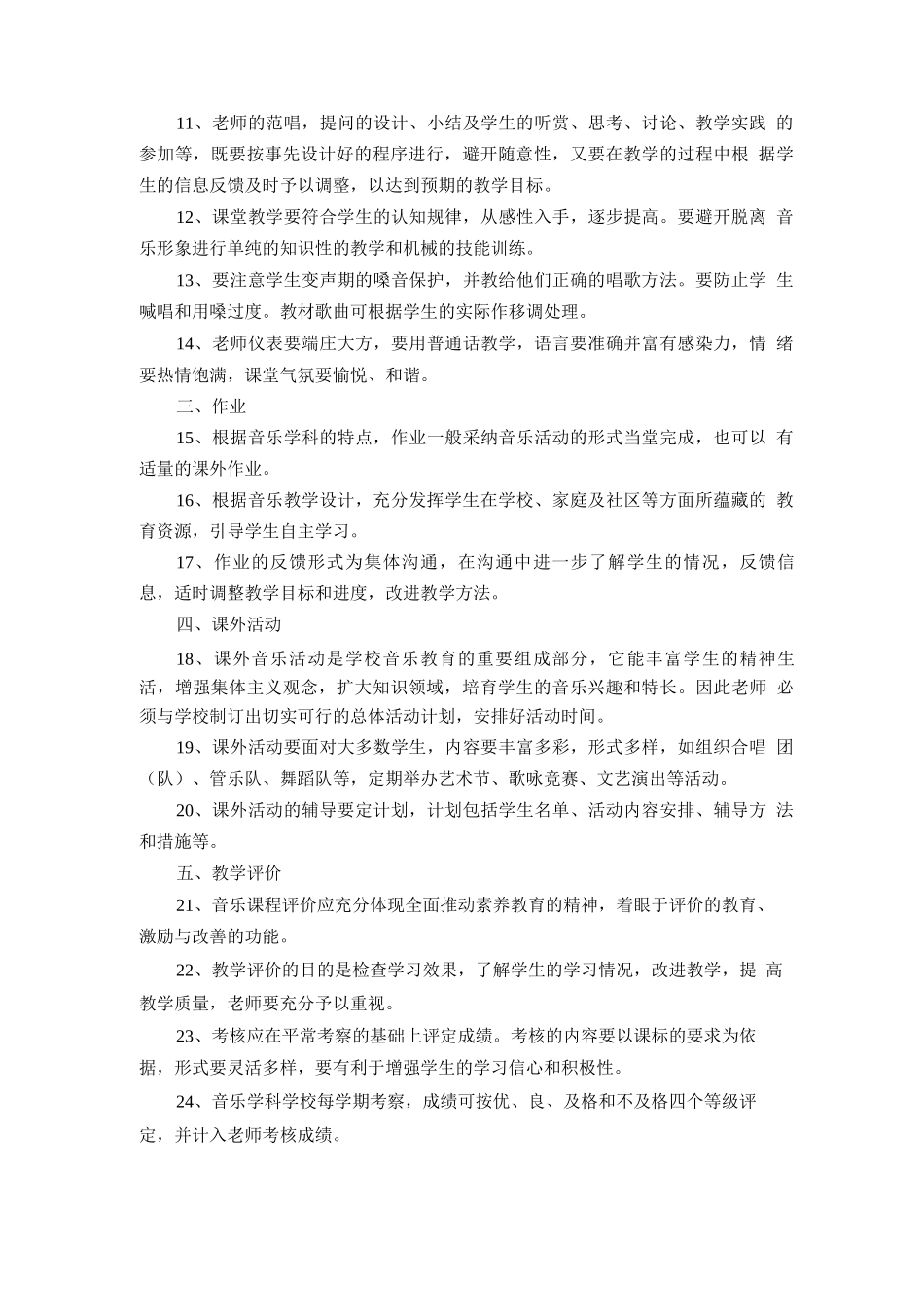 音乐教学常规要求_第2页