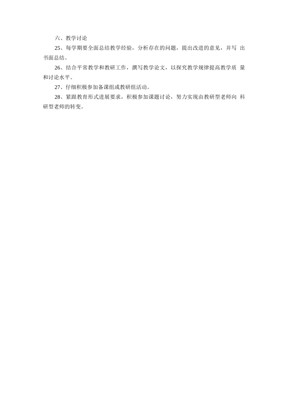 音乐教学常规要求_第3页