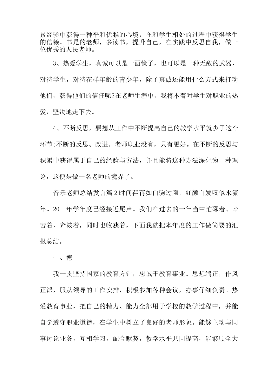 音乐教师总结发言14篇_第2页