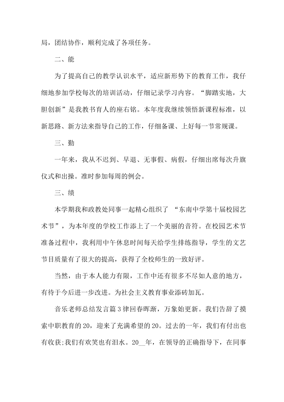 音乐教师总结发言14篇_第3页