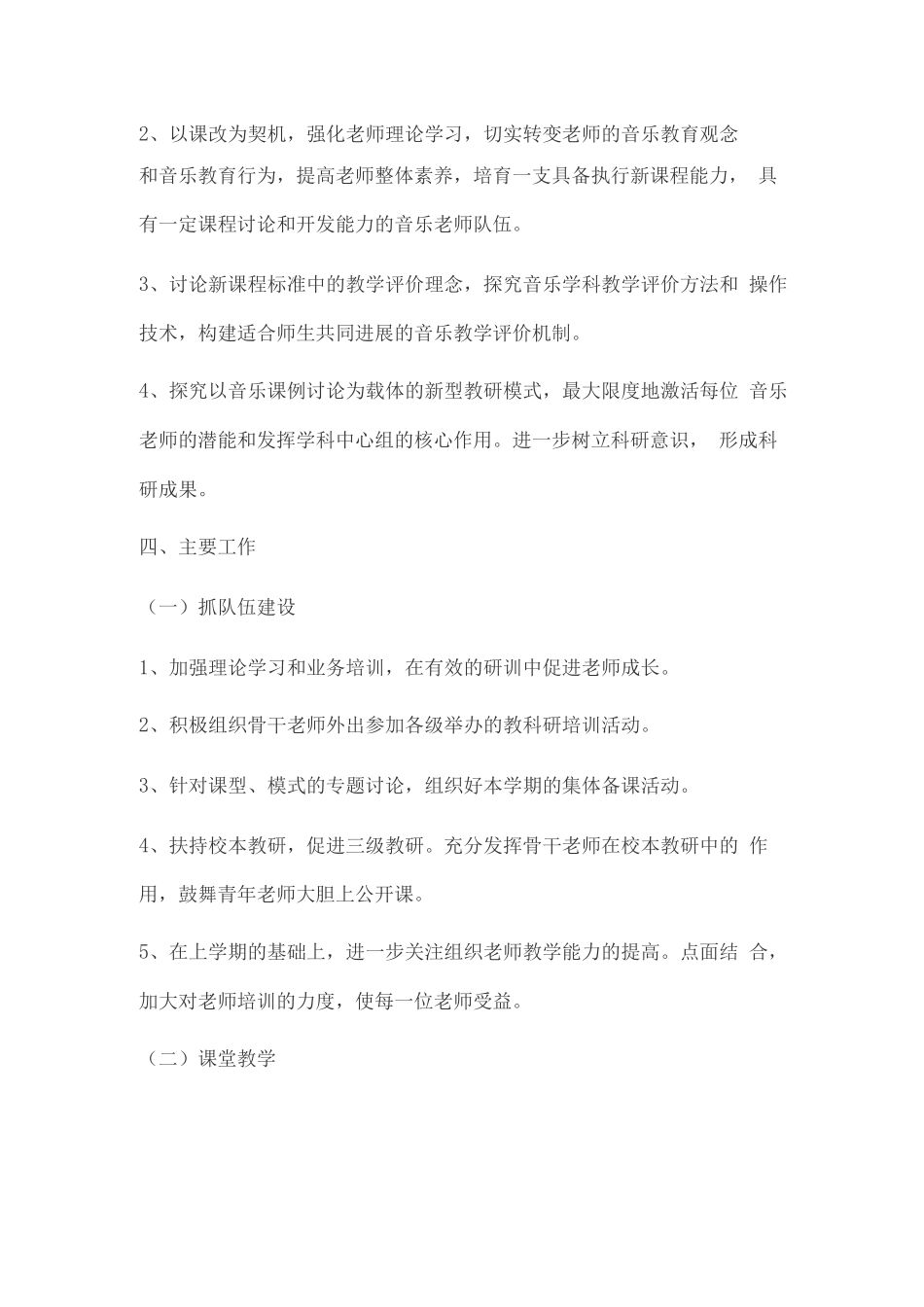 音乐教研活动计划_第2页
