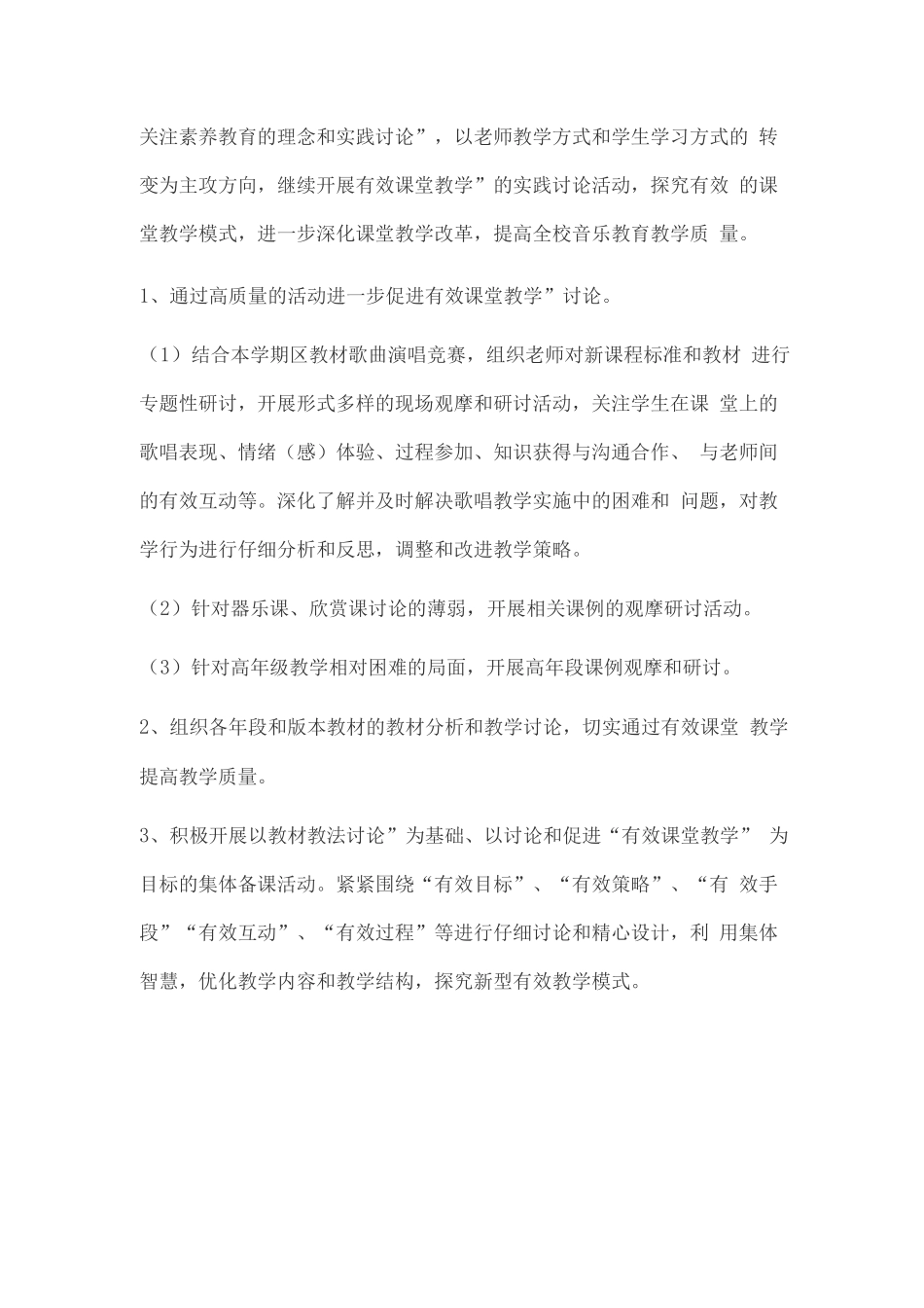 音乐教研活动计划_第3页