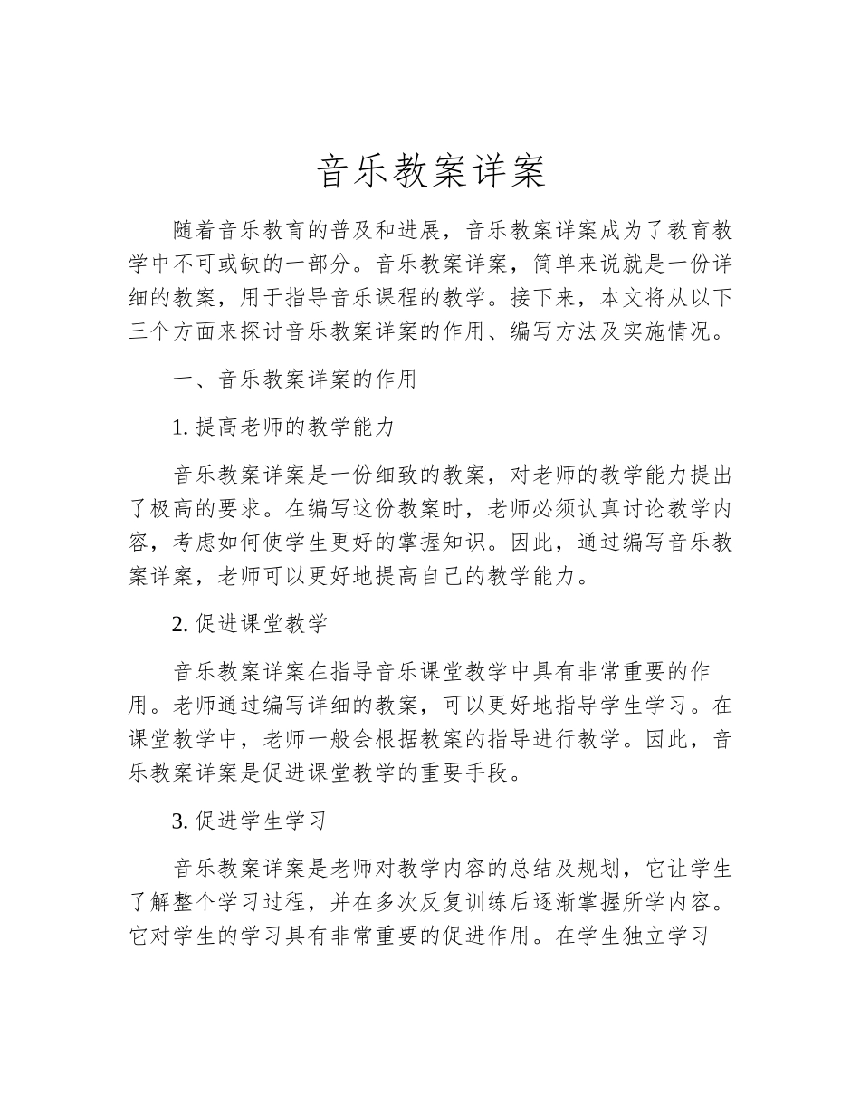 音乐教案详案_第1页