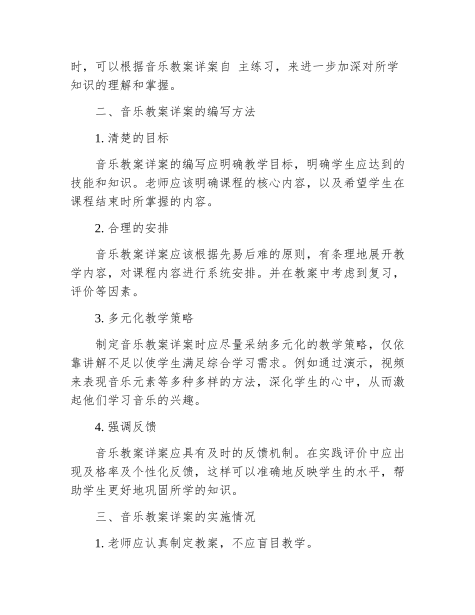 音乐教案详案_第2页