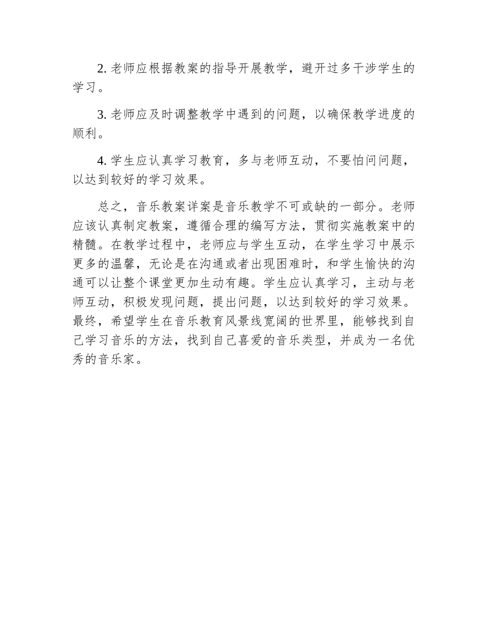 音乐教案详案_第3页