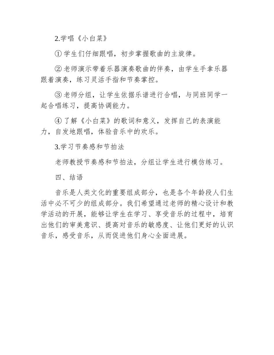 音乐教案模板小学三年级_第2页