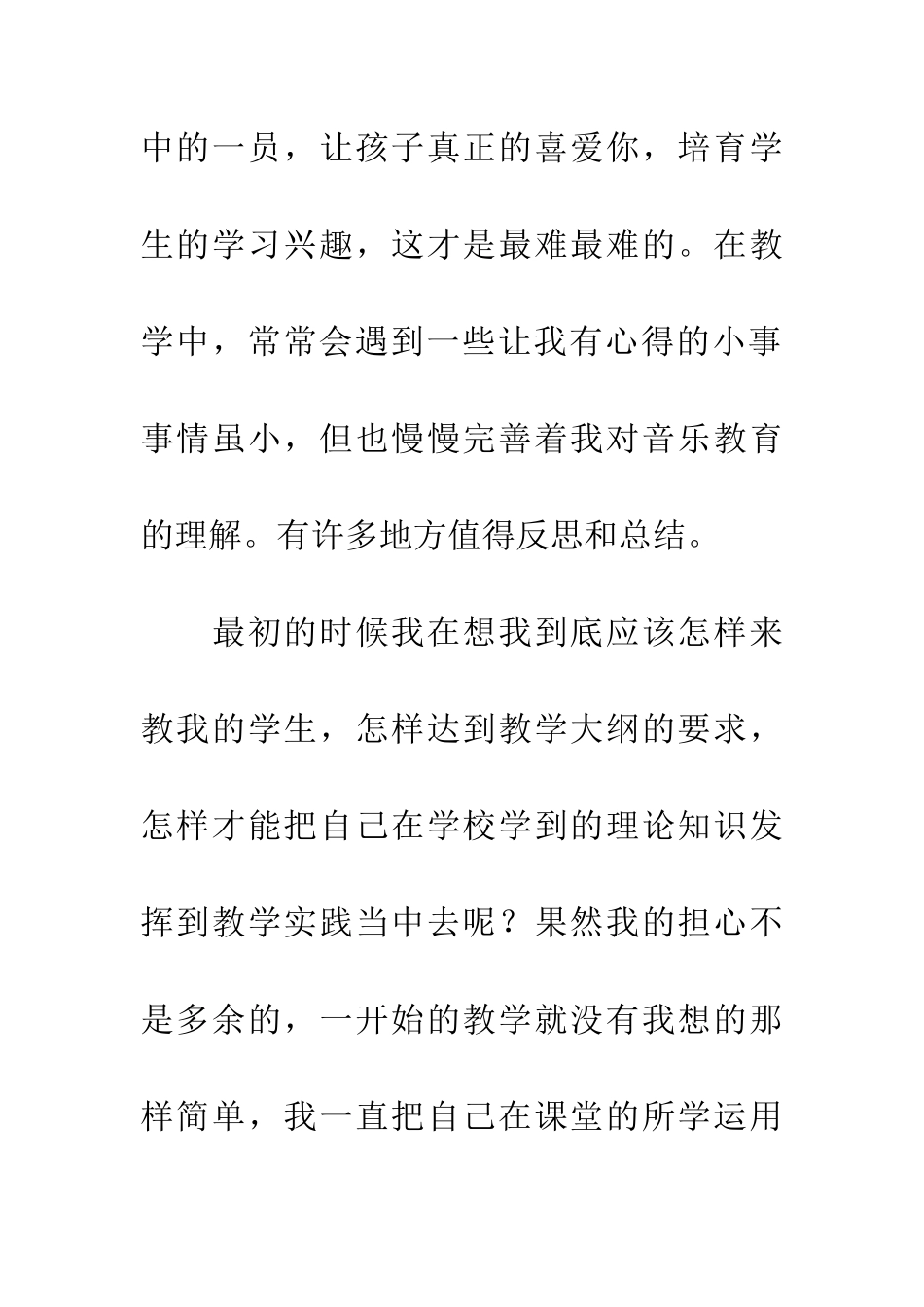 音乐教育叙事故事_第2页