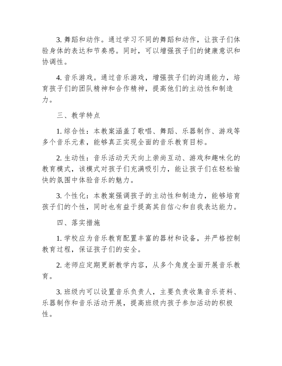 音乐活动天天向上教案中班_第2页