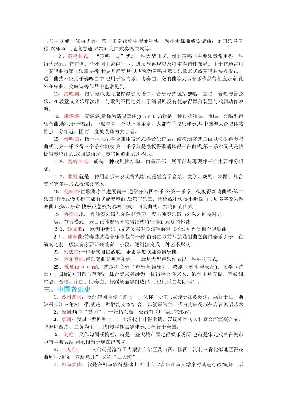 音乐教师招聘复习资料-名词解释_第2页