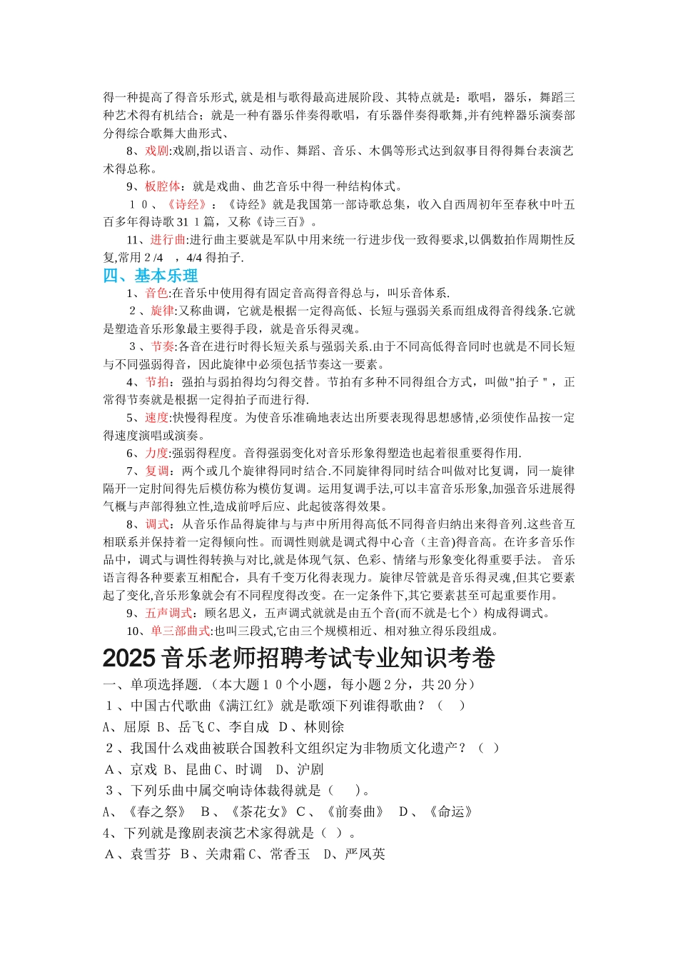 音乐教师招聘复习资料-名词解释_第3页