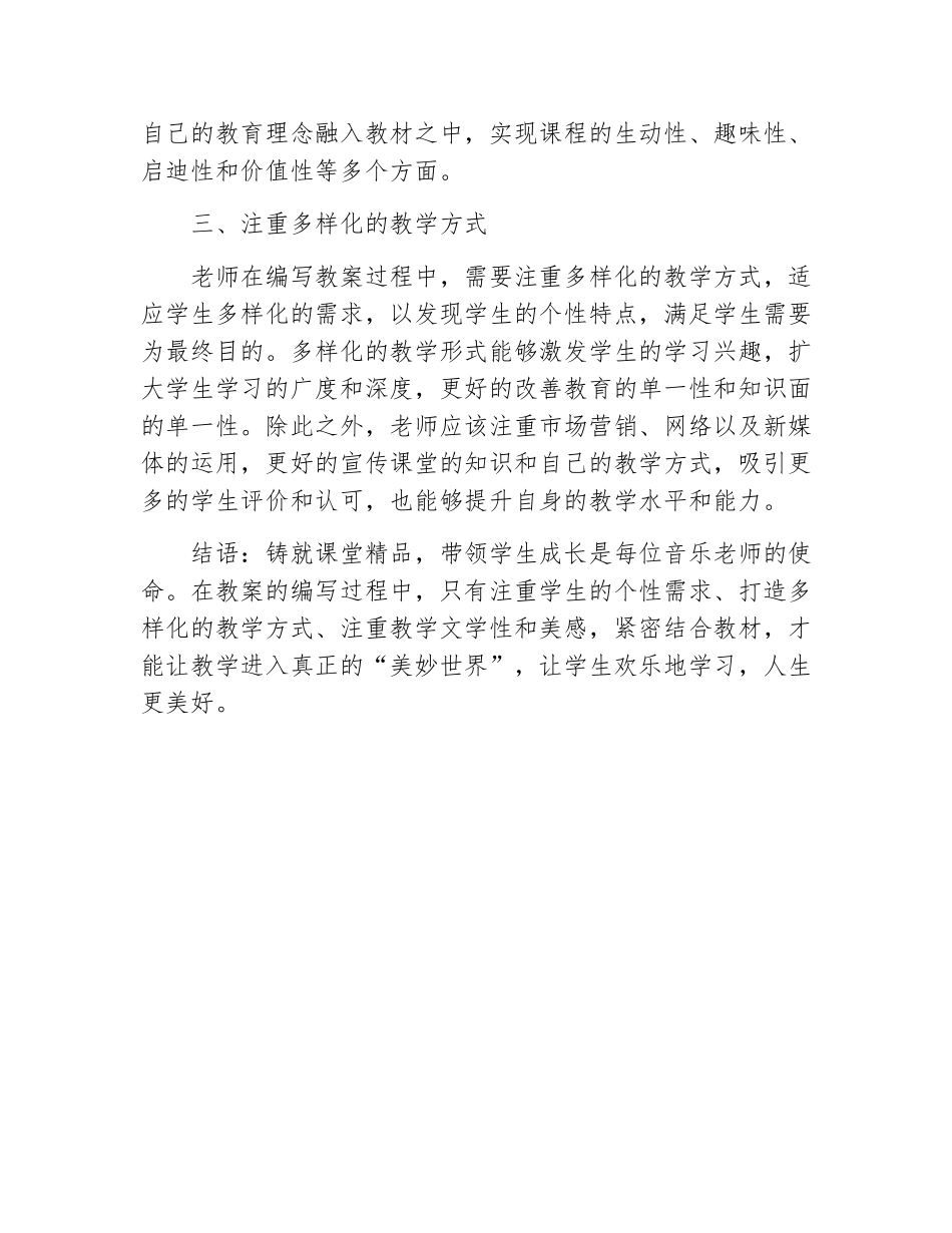 音乐教案检查反馈意见及建议_第2页