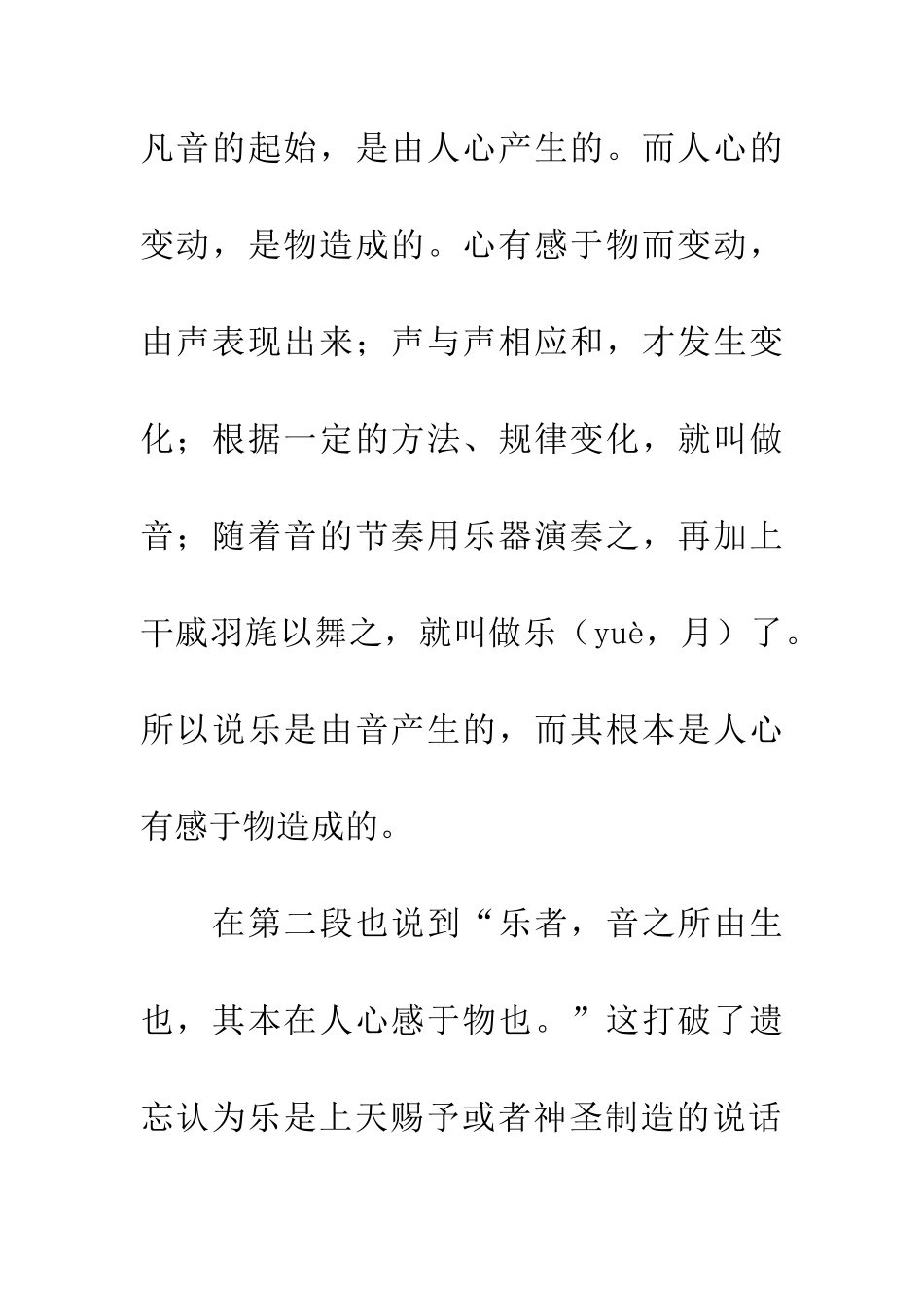 音乐教育教学论文_第2页