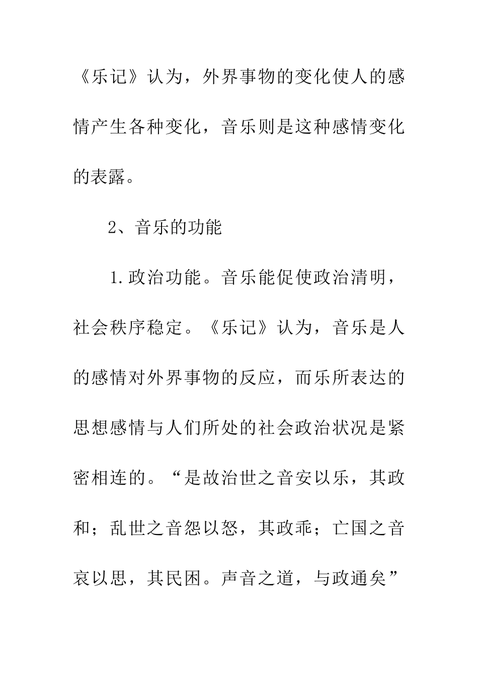 音乐教育教学论文_第3页