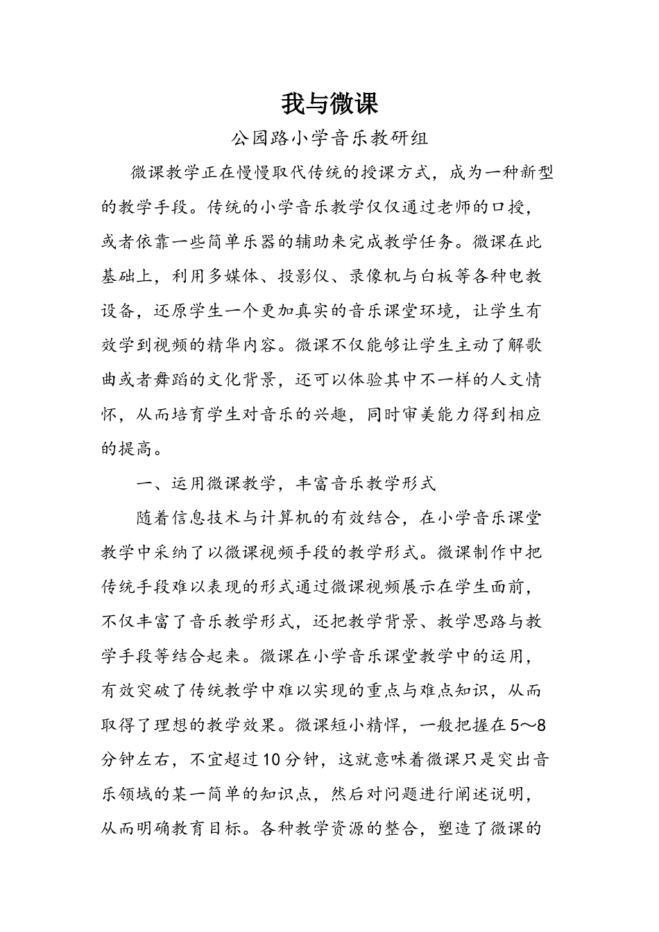音乐教研组微课心得_第1页