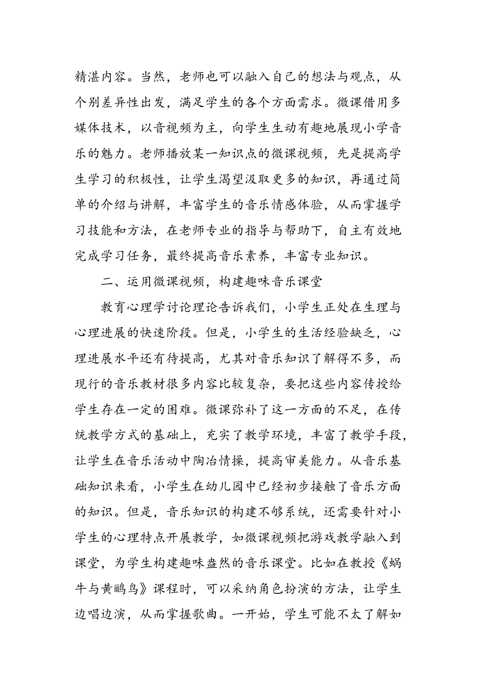 音乐教研组微课心得_第2页