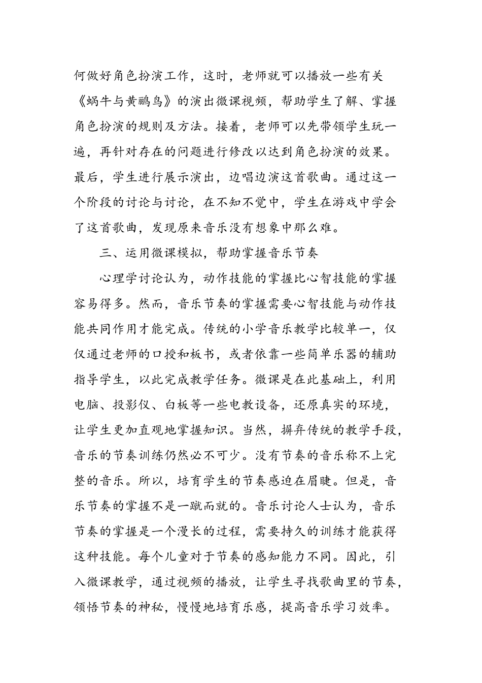 音乐教研组微课心得_第3页