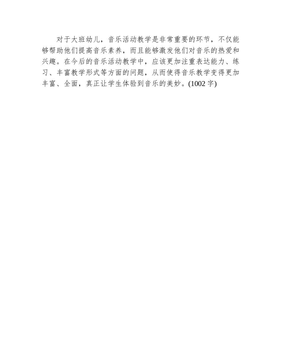 音乐活动教案大班反思与评价_第3页