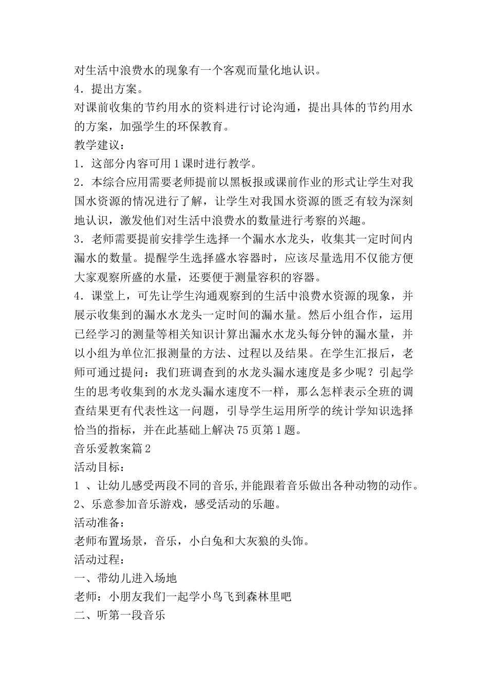 音乐爱教案精选7篇_第2页