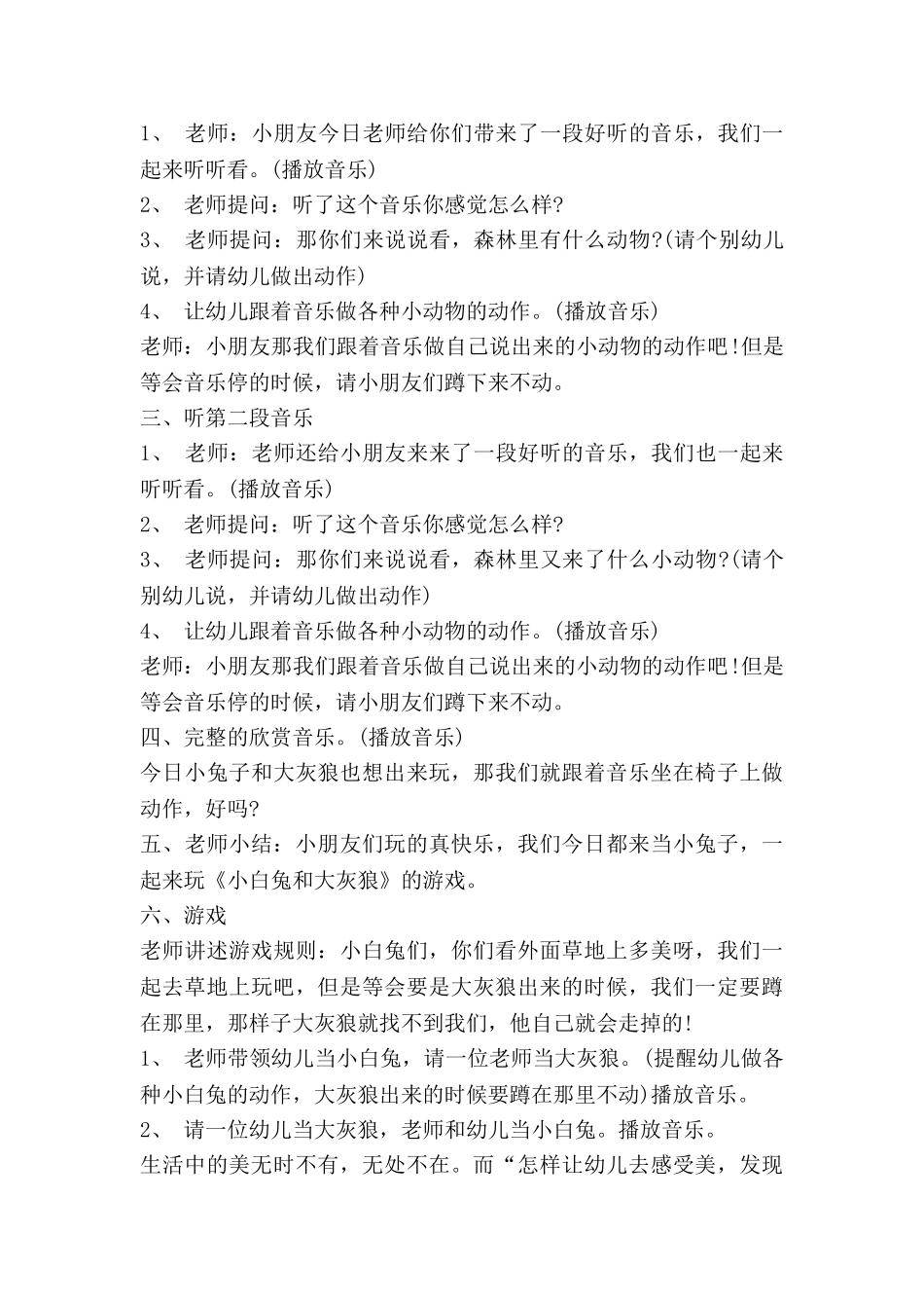 音乐爱教案精选7篇_第3页