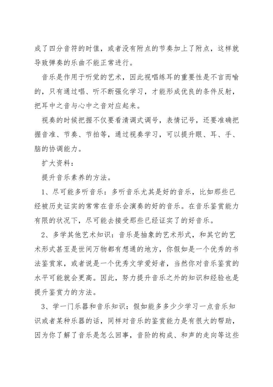 音乐素质是什么_第2页