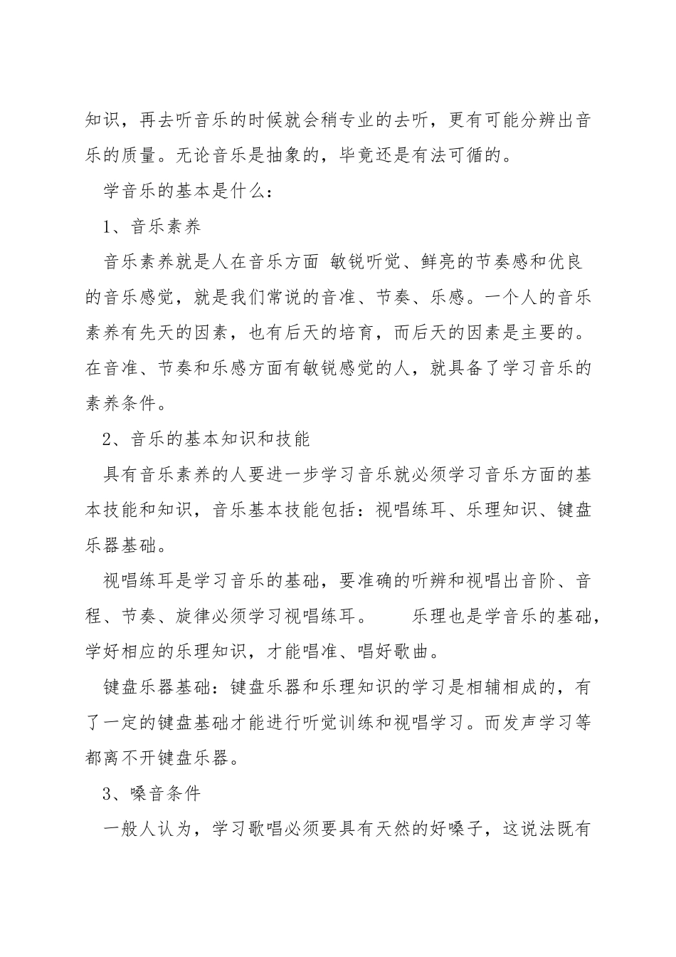 音乐素质是什么_第3页