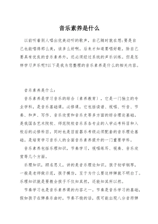 音乐素质是什么