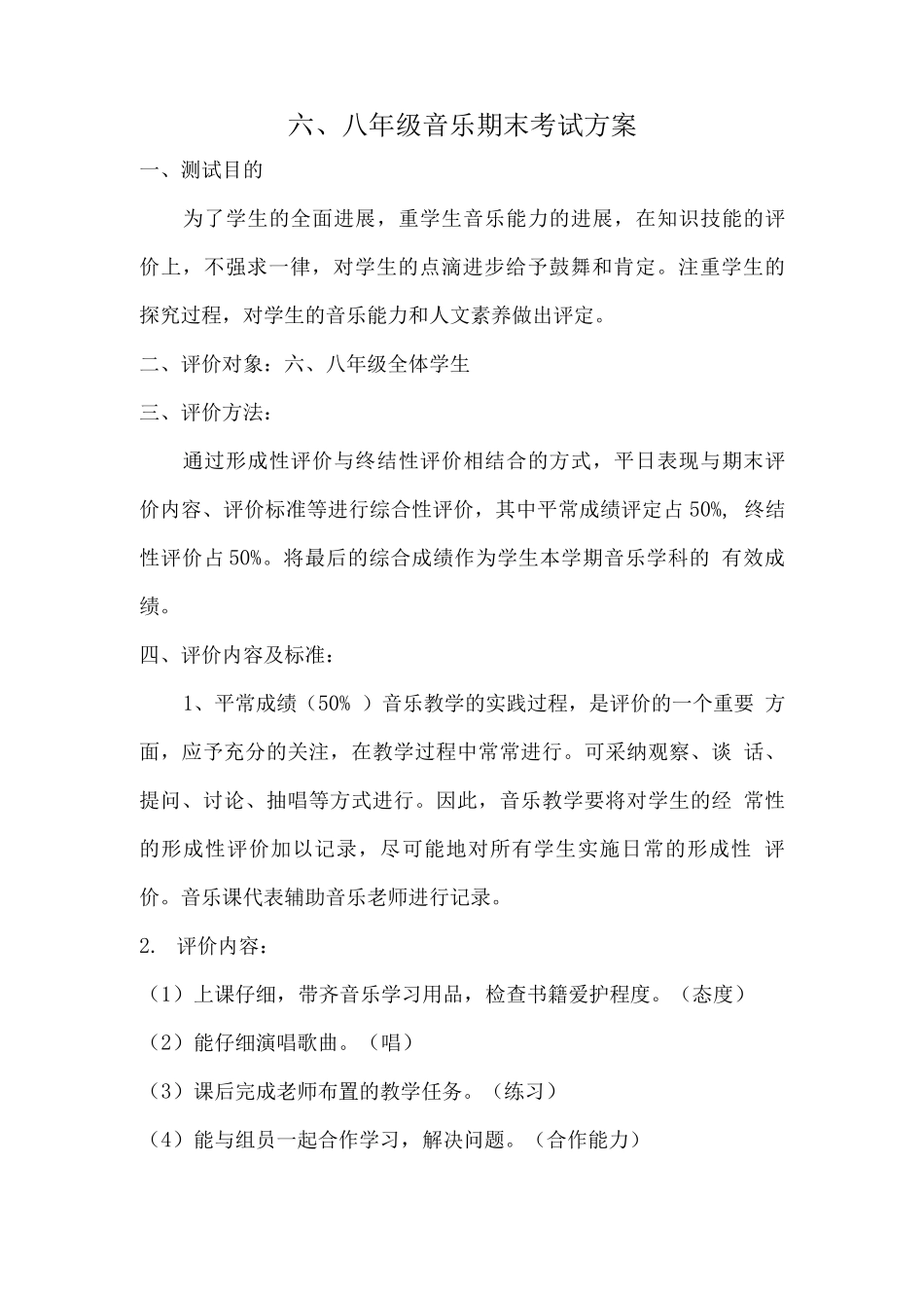 音乐测试方案_第1页