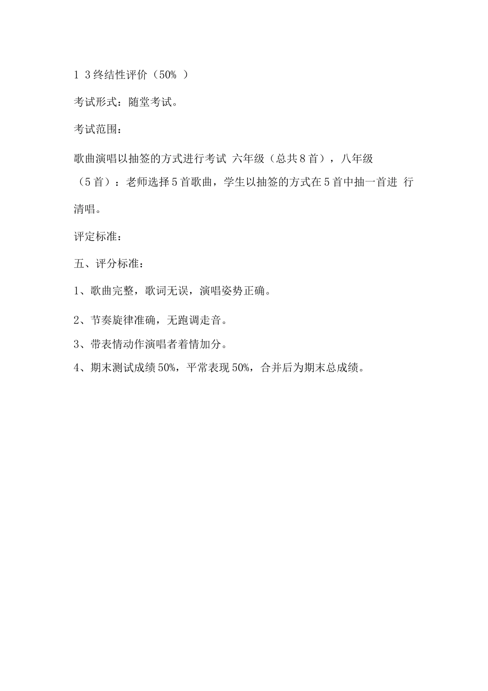 音乐测试方案_第2页