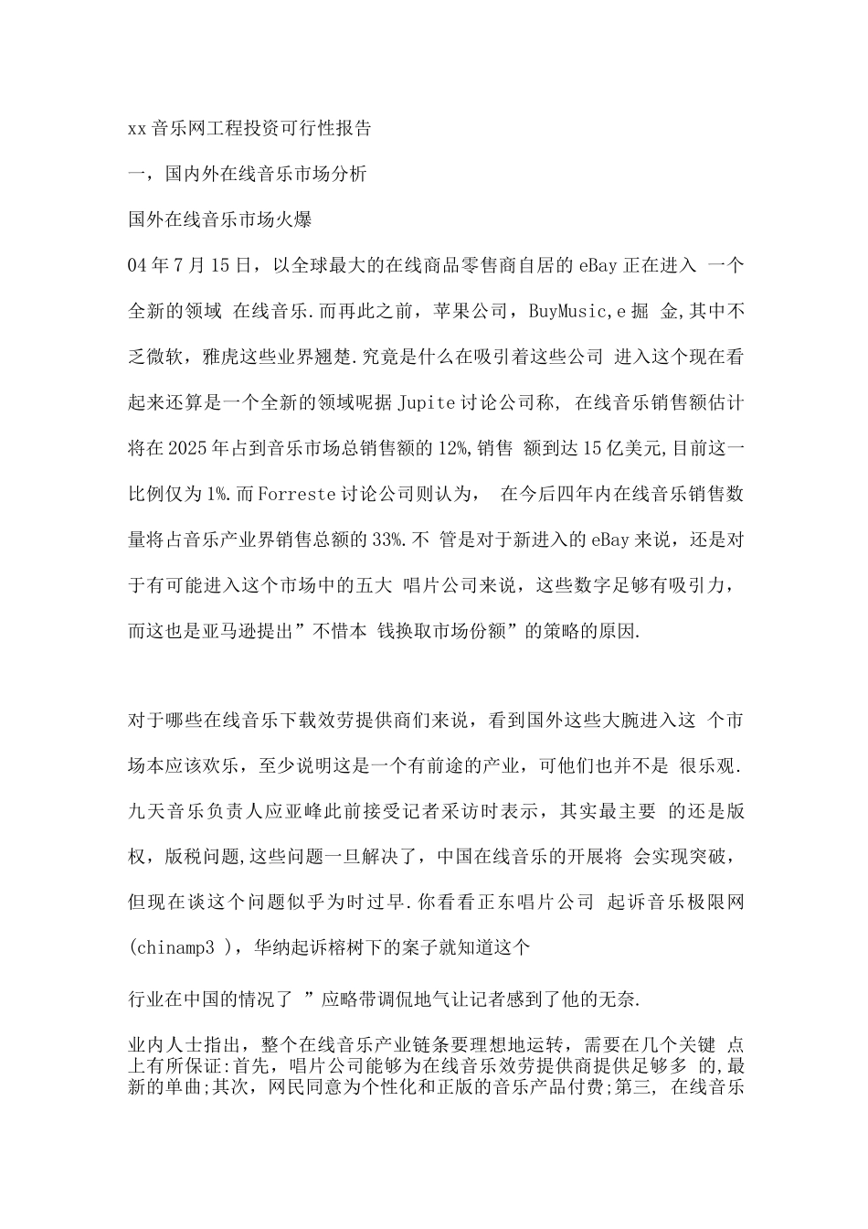 音乐网商业计划书_第2页