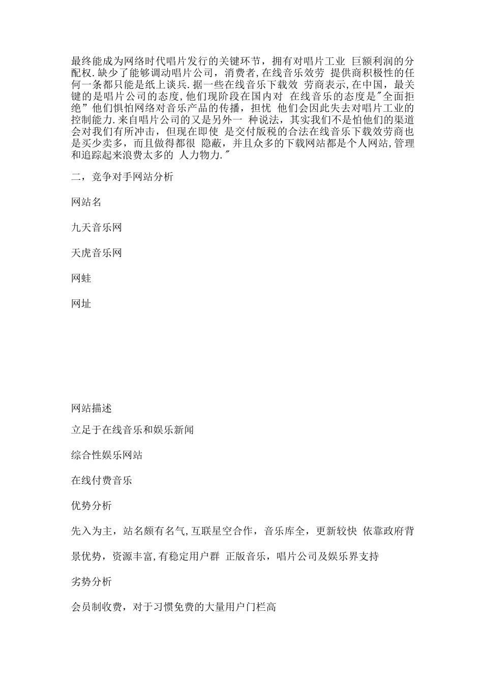 音乐网商业计划书_第3页