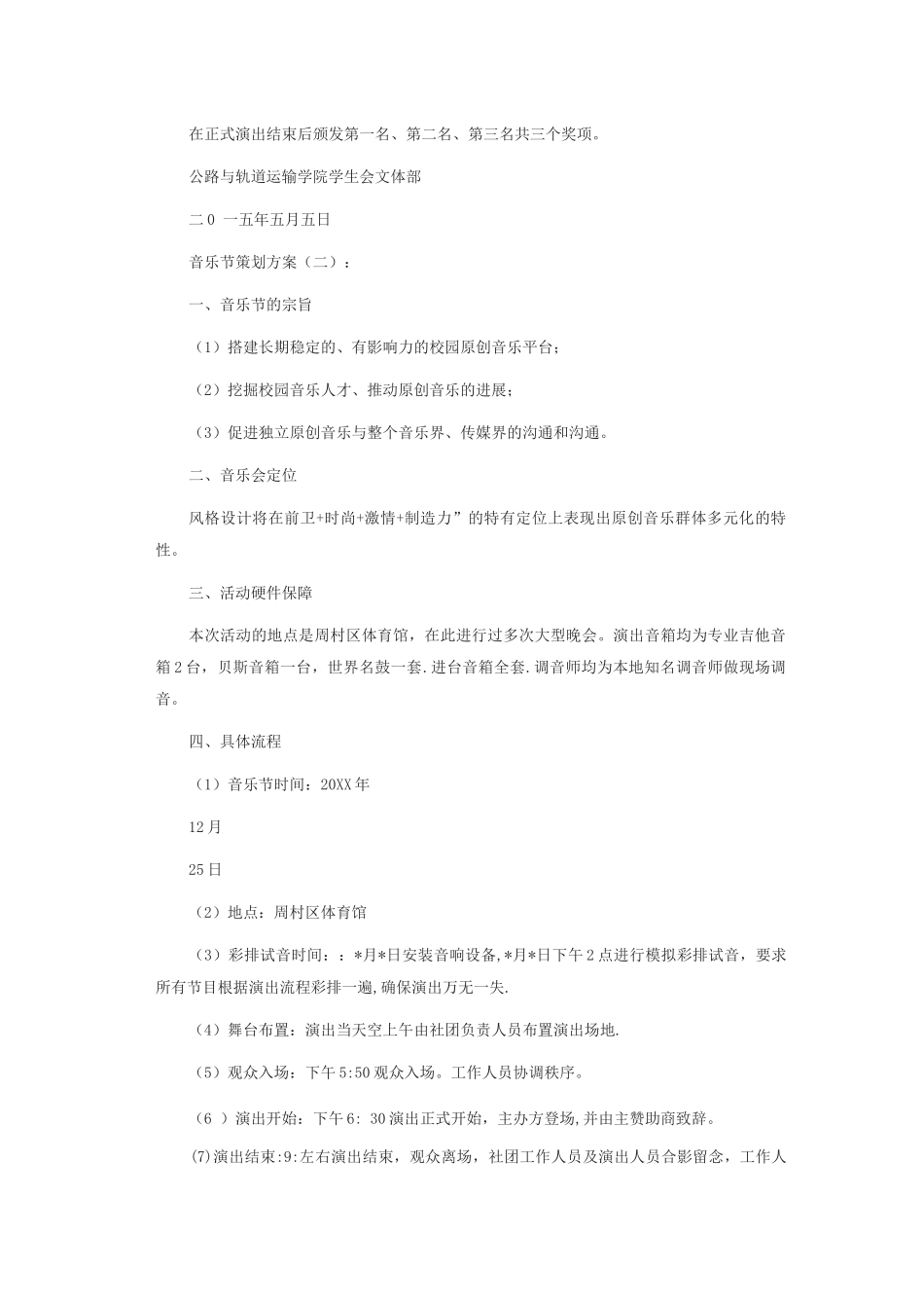 音乐节策划方案_第2页