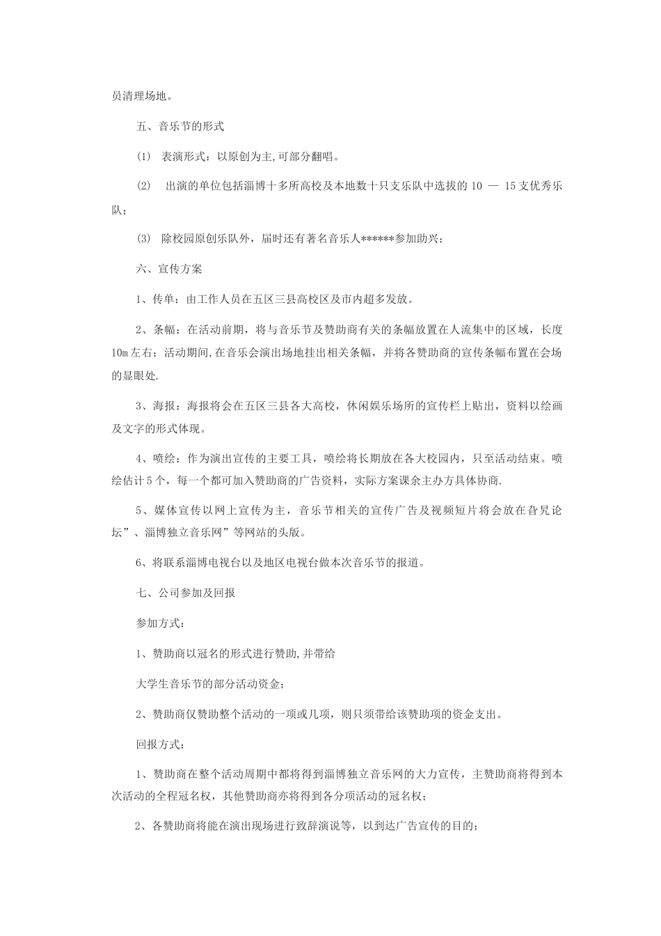 音乐节策划方案_第3页