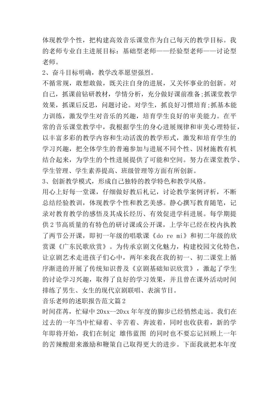 音乐老师的述职报告范文6篇_第2页