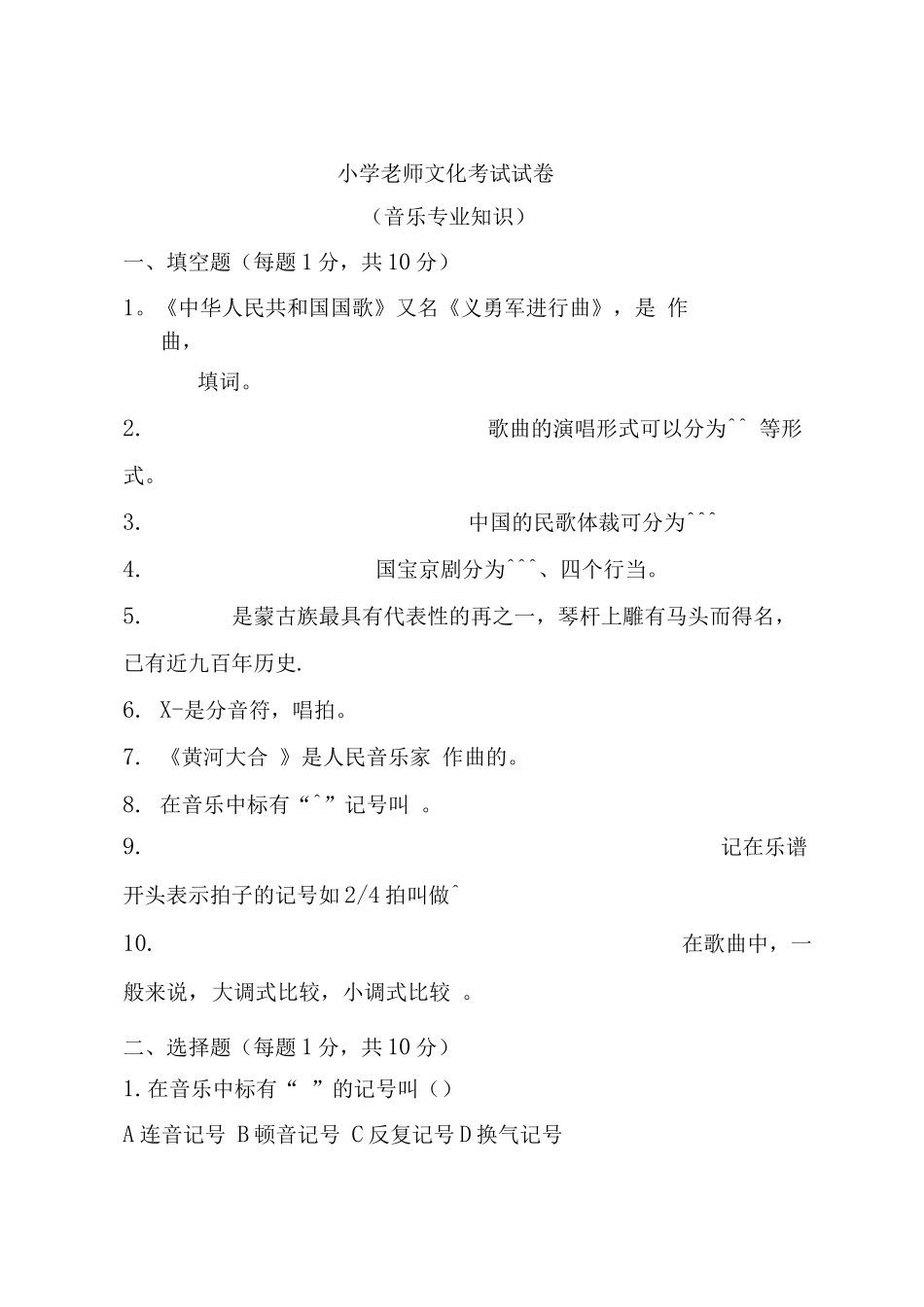 音乐试题及答案_第1页