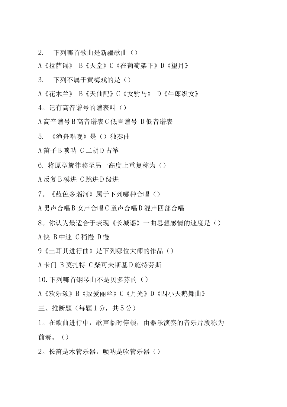 音乐试题及答案_第2页