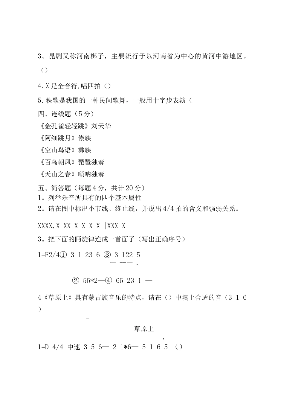 音乐试题及答案_第3页