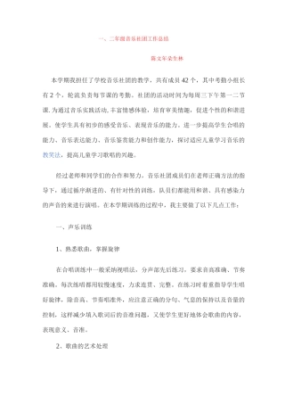 音乐社团工作总结