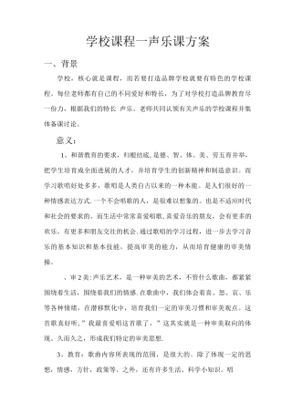 音乐组特色课程方案