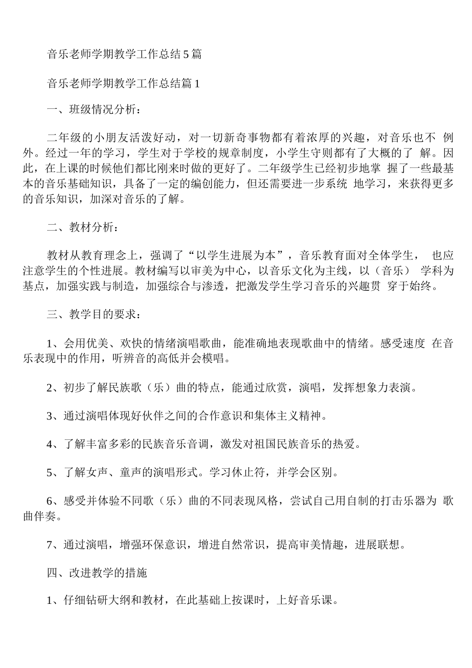 音乐老师学期教学工作总结_第1页