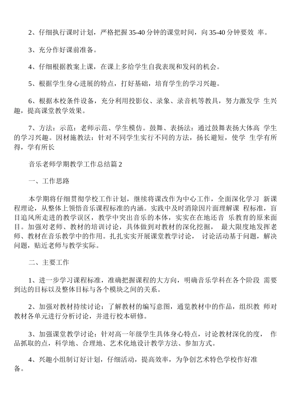 音乐老师学期教学工作总结_第2页