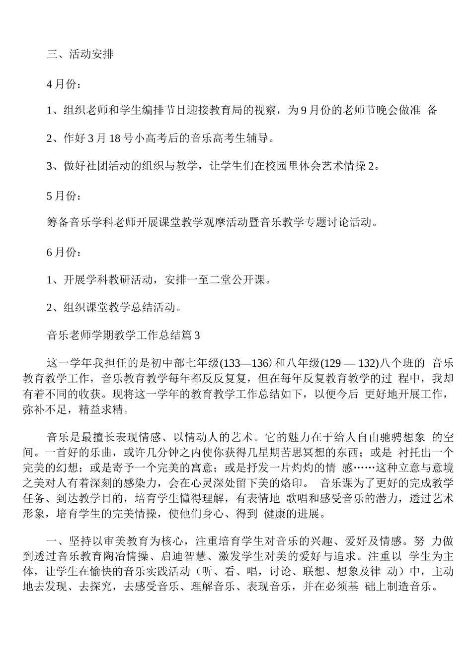 音乐老师学期教学工作总结_第3页