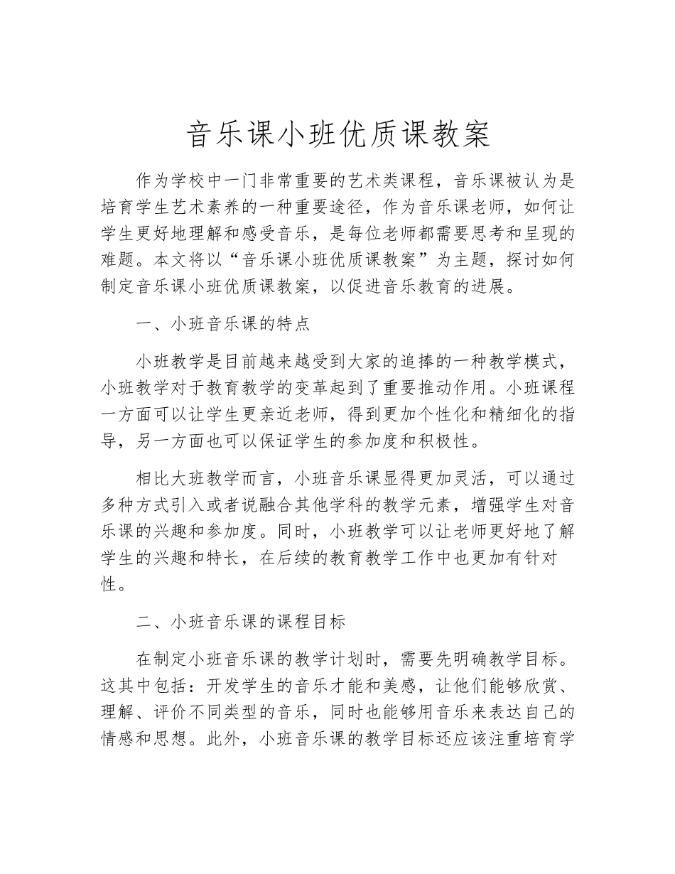 音乐课小班优质课教案_第1页