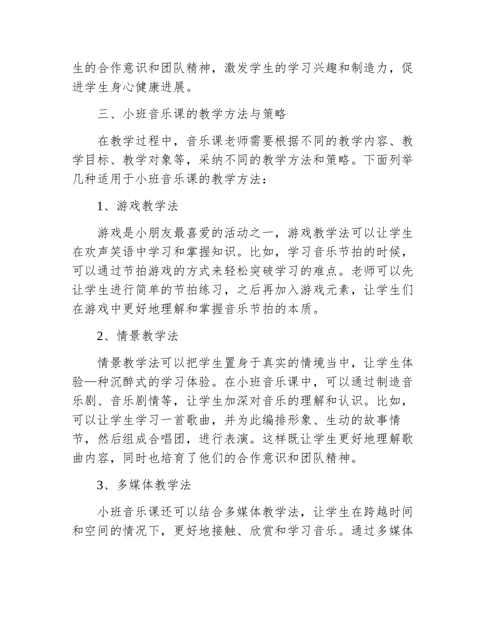 音乐课小班优质课教案_第2页