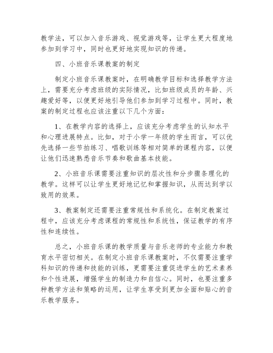 音乐课小班优质课教案_第3页
