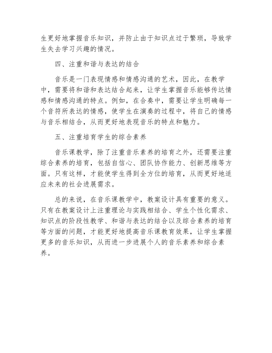 音乐课教案设计理念_第2页