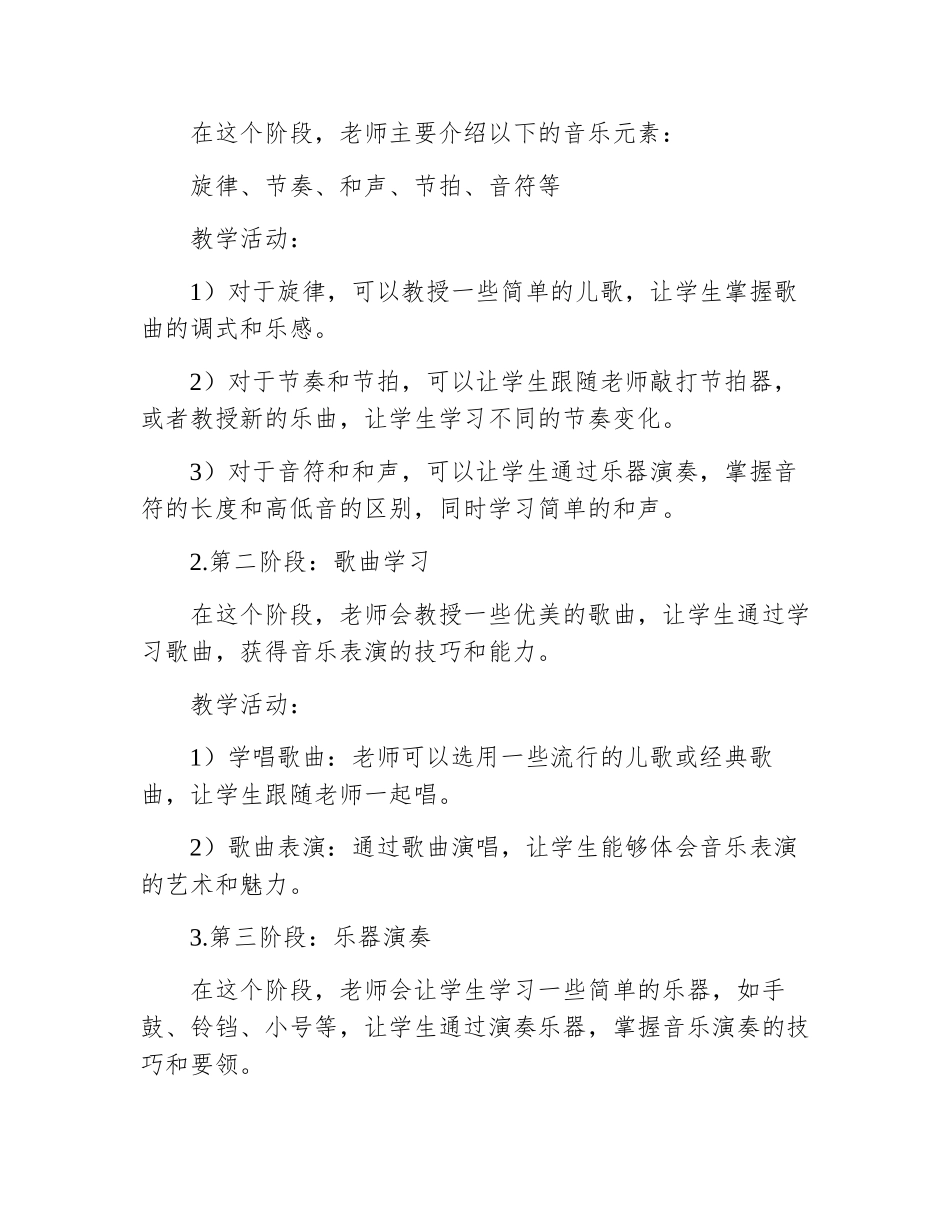 音乐课万能教案大班下册_第2页