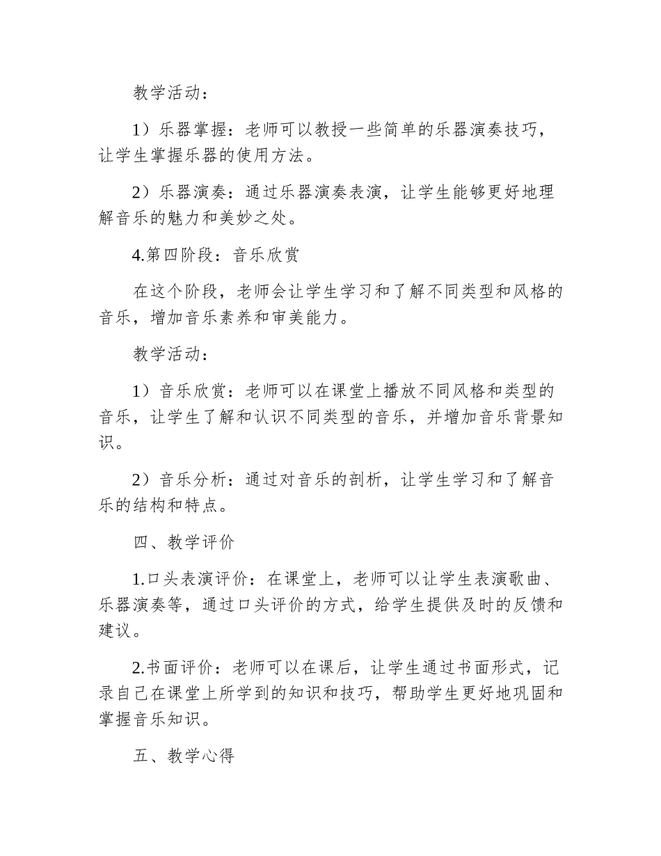 音乐课万能教案大班下册_第3页